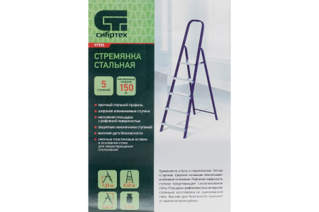 Стремянка, 5 ступеней, алюминиевая// СИБРТЕХ