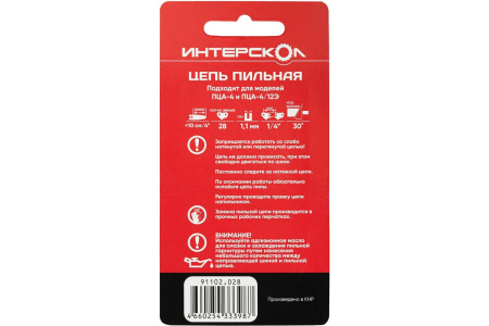 Цепь пильная Интерскол 1/4" 1.1мм 28 зв,.шина 4"/10см
