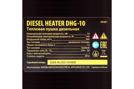 Пушка дизельная тепловая DHG-10, 10 кВт, 300 м3/ч, прямой нагрев/ Denzel