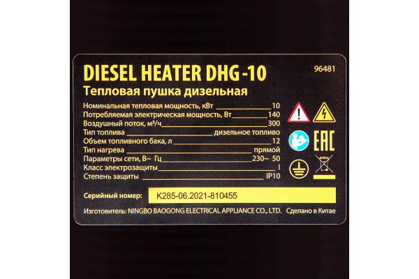 Пушка дизельная тепловая DHG-10, 10 кВт, 300 м3/ч, прямой нагрев/ Denzel