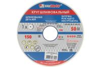 Круг шлифовальный, 150 х 20 х 32 мм (Луга)// Россия
