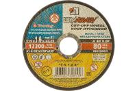 Круг отрезной по металлу, 115 х 1,6 х 22 мм (Луга)