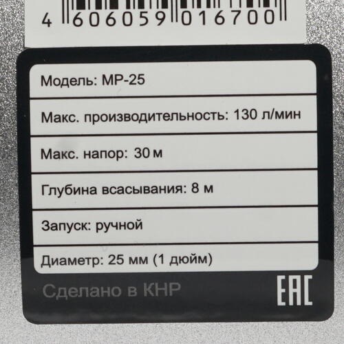 Мотопомпа HUTER MP-25