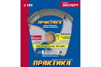 Диск пильный по ал. ПРАКТИКА 185 х 30/20/16 мм, 64 зуба
