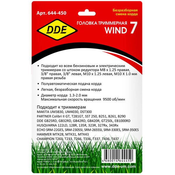 Головка трим. полуавт. DDE Wind 7 безразб.смена корда (М8х1,25мм прав, +3/8"лев,