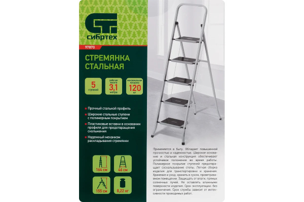 Стремянка стальная, 5 ступеней с полимер.покр. Россия// Сибртех