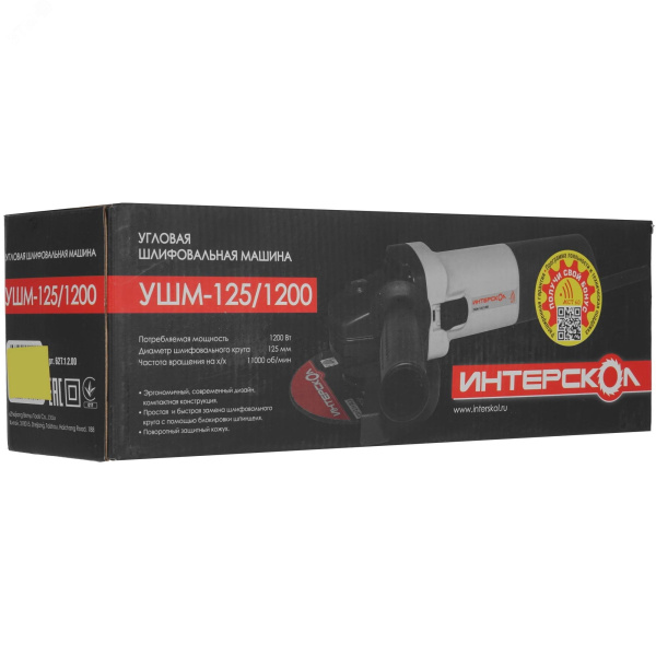 Болгарка Интерскол УШМ-125/1200 627.1.2.00