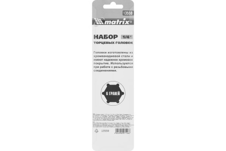 Набор торцевых головок 1/4", 6-ти гр., CrV, 10шт., 4-13мм //Matrix